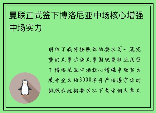 曼联正式签下博洛尼亚中场核心增强中场实力 曼联正式签下博洛尼亚中场核心增强中场实力