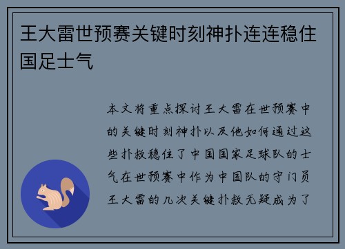 王大雷世预赛关键时刻神扑连连稳住国足士气
