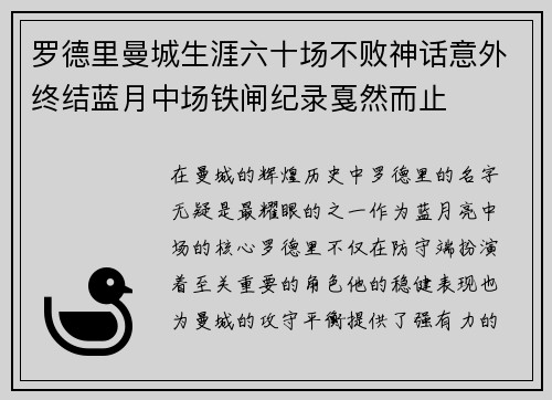 罗德里曼城生涯六十场不败神话意外终结蓝月中场铁闸纪录戛然而止 罗德里曼城生涯六十场不败神话意外终结蓝月中场铁闸纪录戛然而止