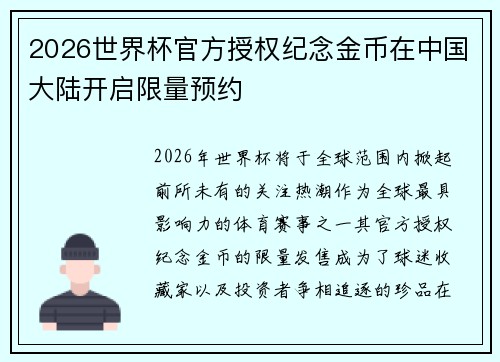 2026世界杯官方授权纪念金币在中国大陆开启限量预约 2026世界杯官方授权纪念金币在中国大陆开启限量预约