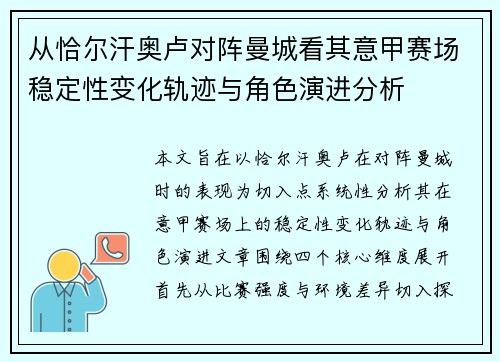 从恰尔汗奥卢对阵曼城看其意甲赛场稳定性变化轨迹与角色演进分析 从恰尔汗奥卢对阵曼城看其意甲赛场稳定性变化轨迹与角色演进分析