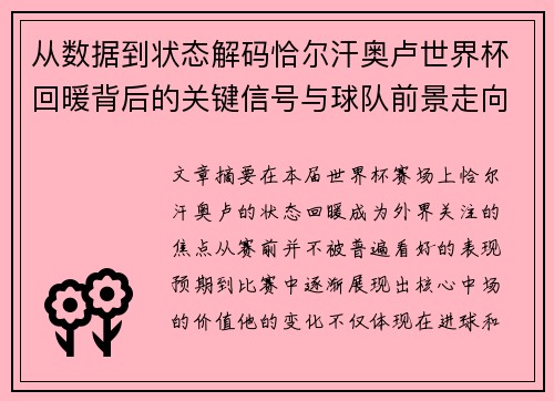 从数据到状态解码恰尔汗奥卢世界杯回暖背后的关键信号与球队前景走向 从数据到状态解码恰尔汗奥卢世界杯回暖背后的关键信号与球队前景走向