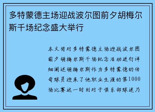 多特蒙德主场迎战波尔图前夕胡梅尔斯千场纪念盛大举行 多特蒙德主场迎战波尔图前夕胡梅尔斯千场纪念盛大举行