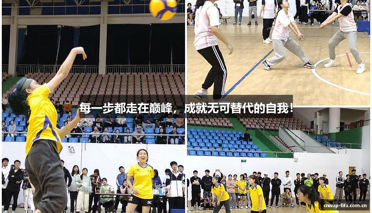 每一步都走在巅峰，成就无可替代的自我！